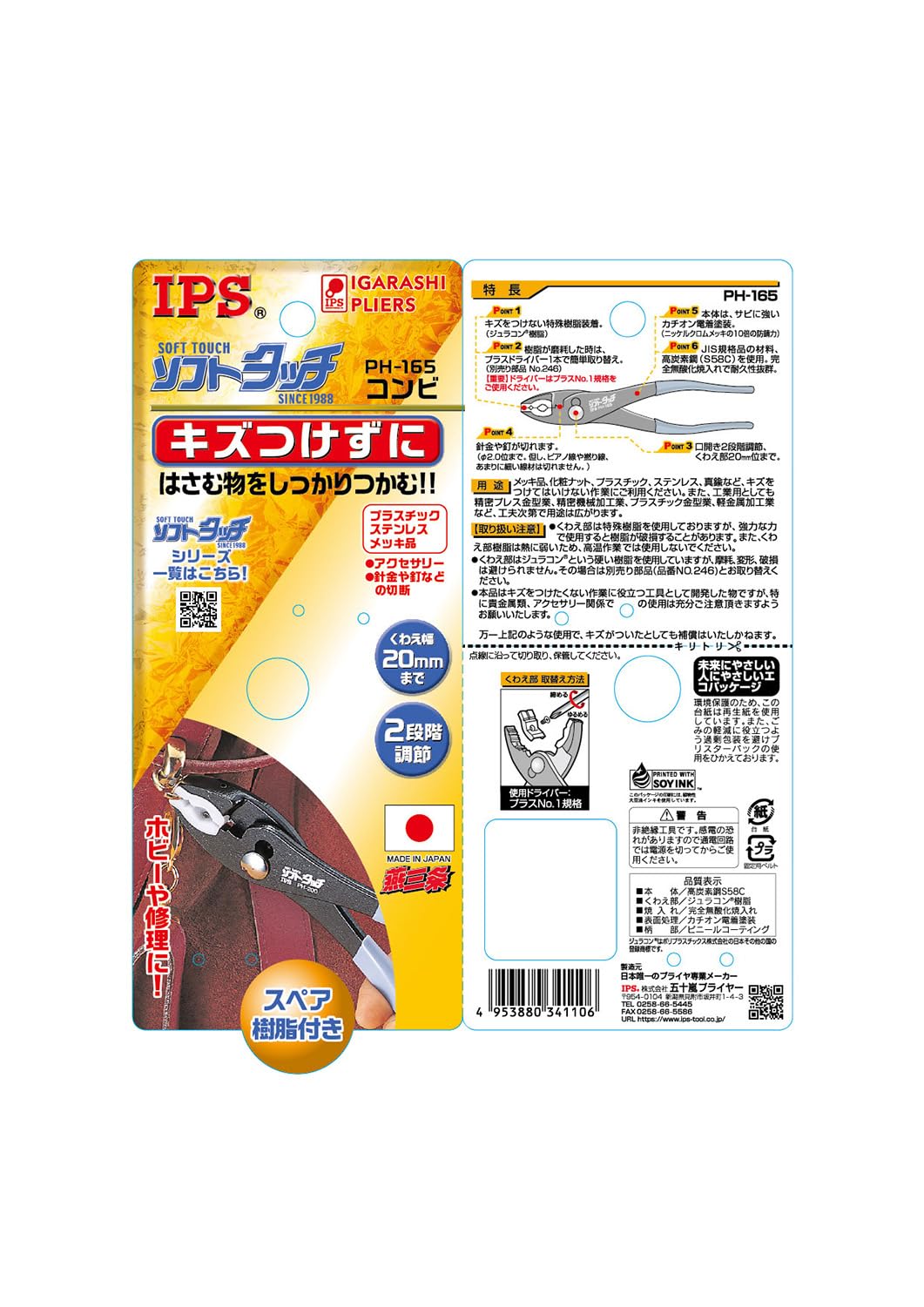 IPS PH-165 Non-marring Plastic Jaw Soft Touch Slip Joint Pliers by Tools & More